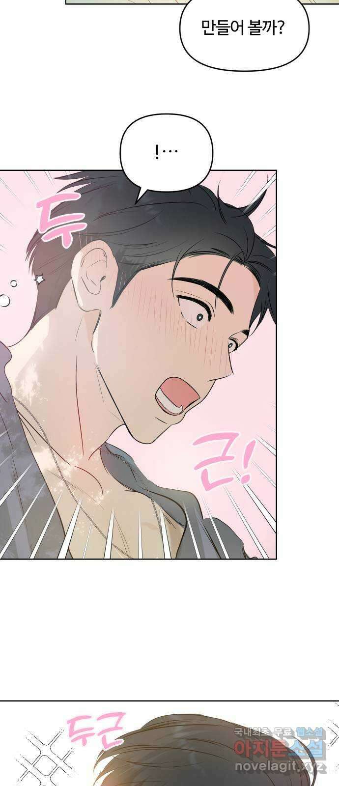 너의 키스씬 후기 에필로그 36