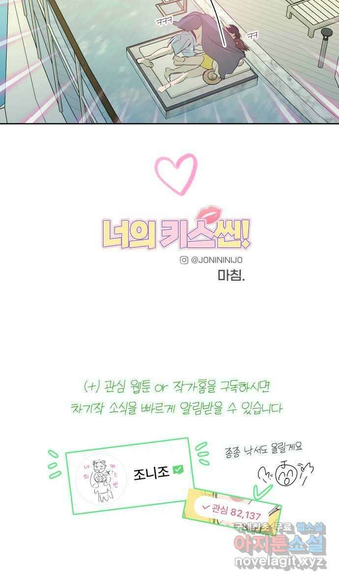 너의 키스씬 후기 에필로그 38
