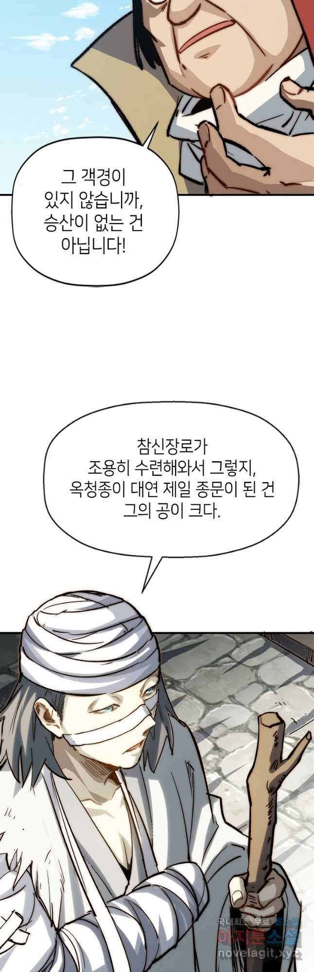 초초수련천년 63화 2