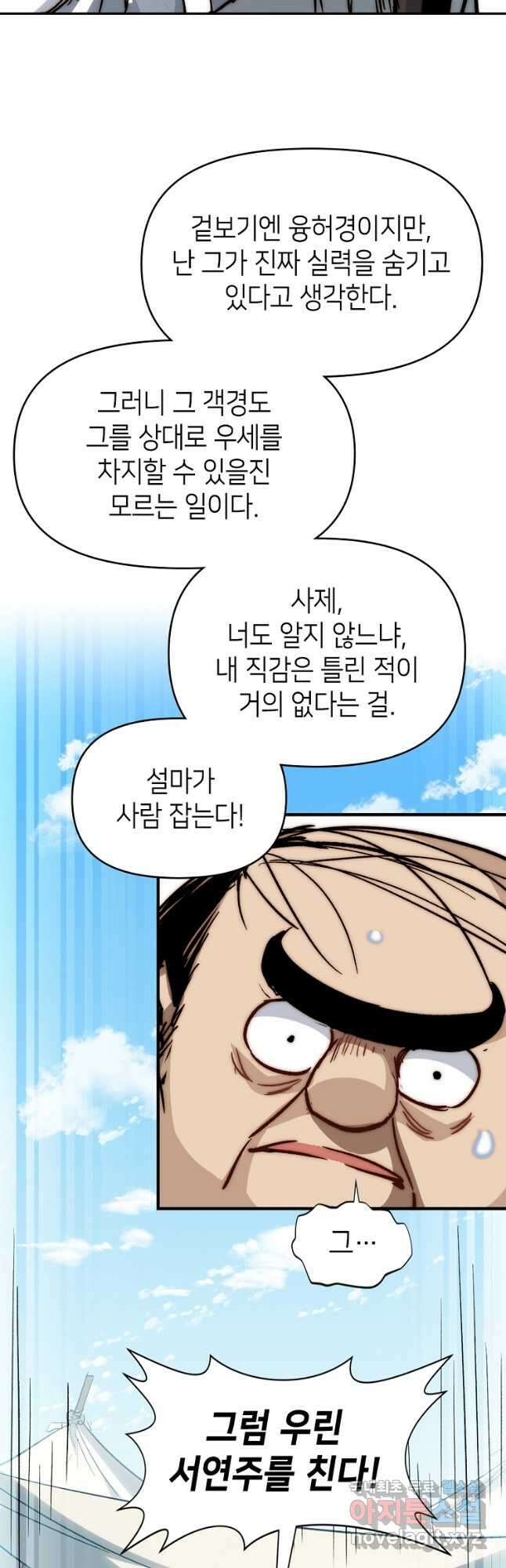 초초수련천년 63화 3