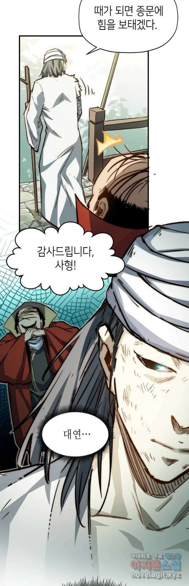 초초수련천년 63화 6
