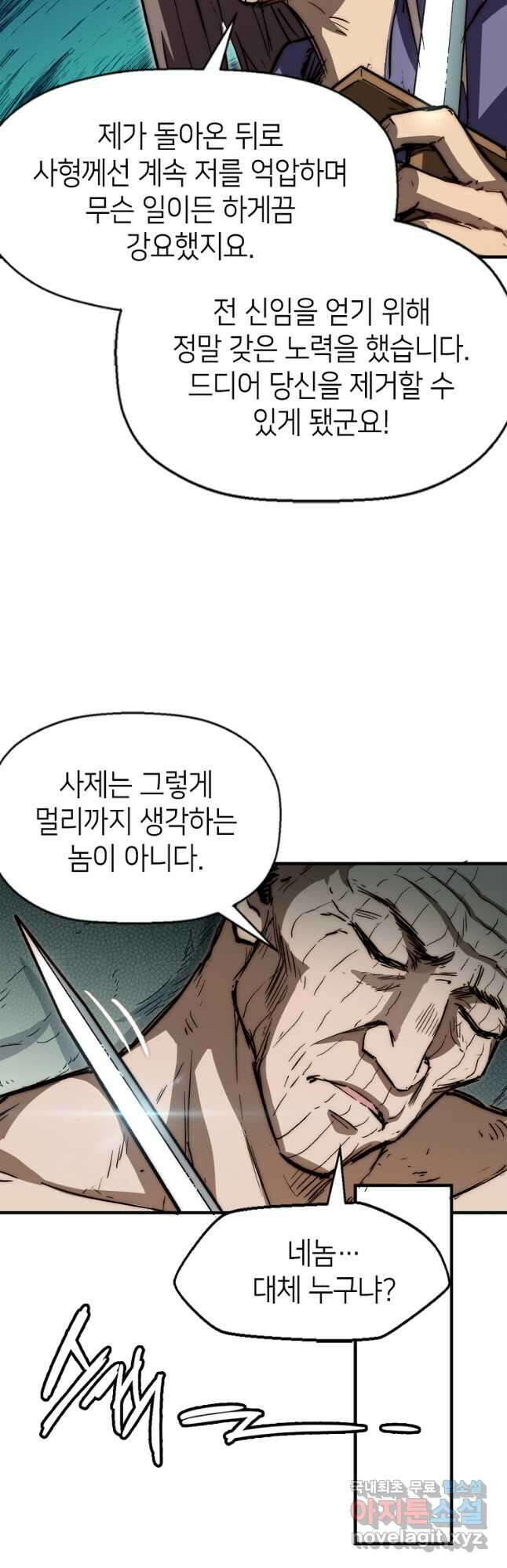 초초수련천년 63화 19