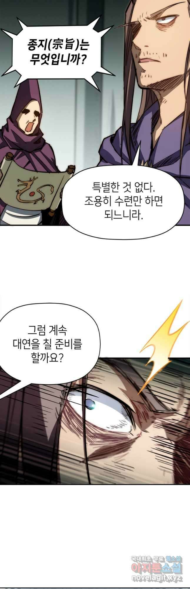 초초수련천년 63화 21