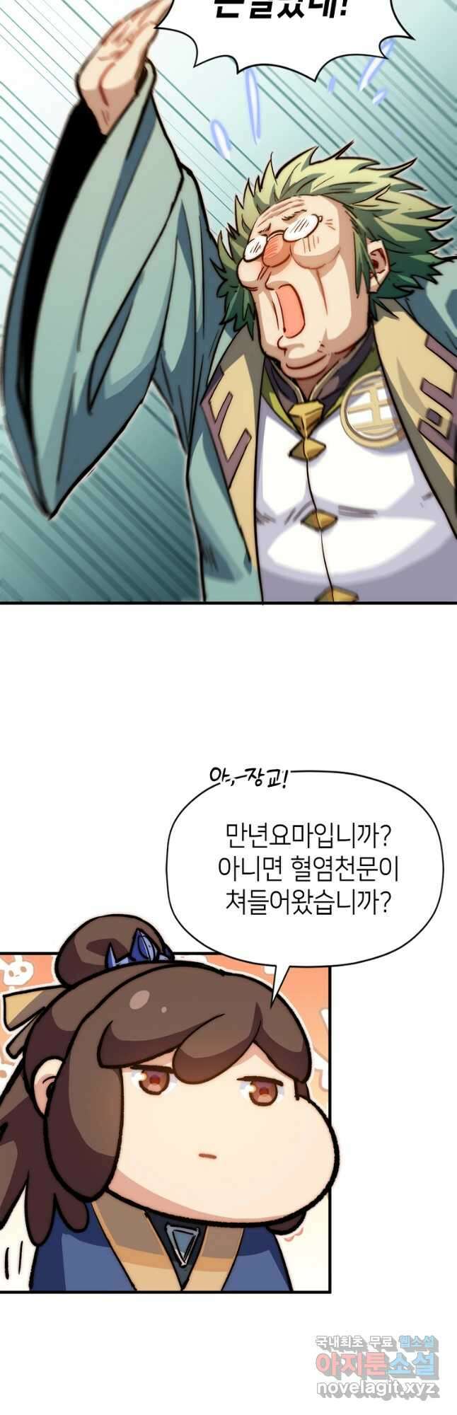 초초수련천년 63화 25
