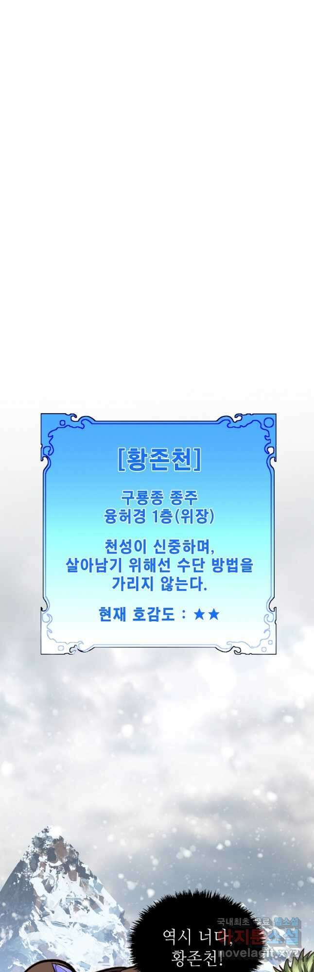 초초수련천년 63화 29