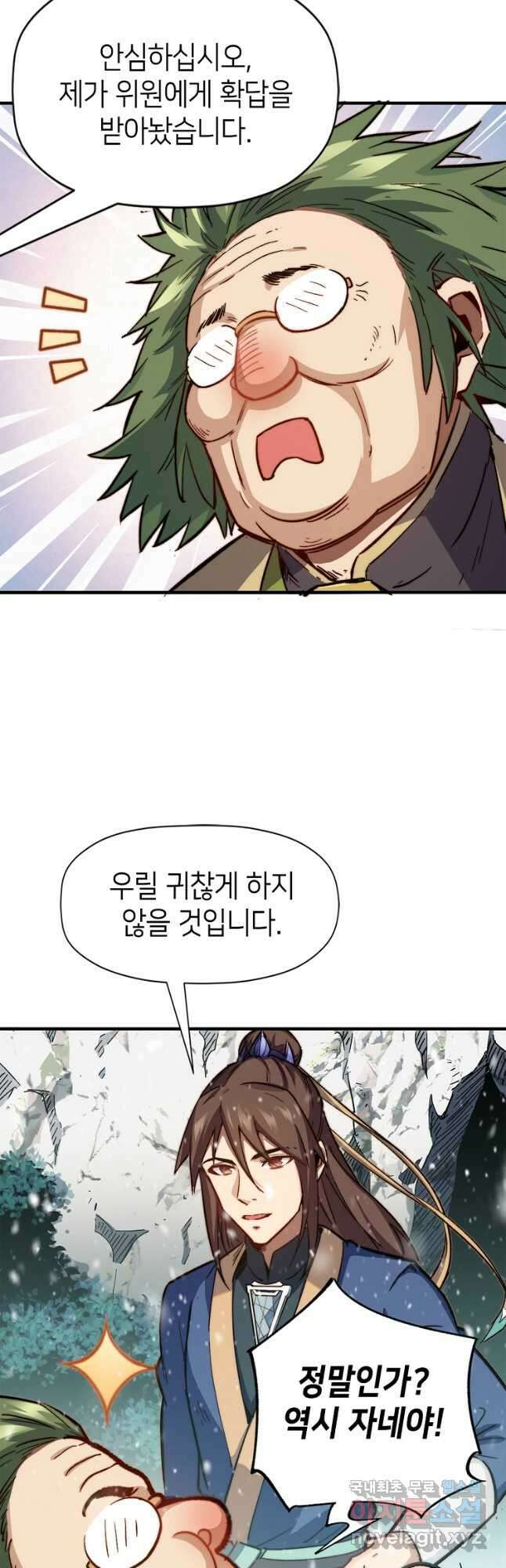 초초수련천년 63화 31