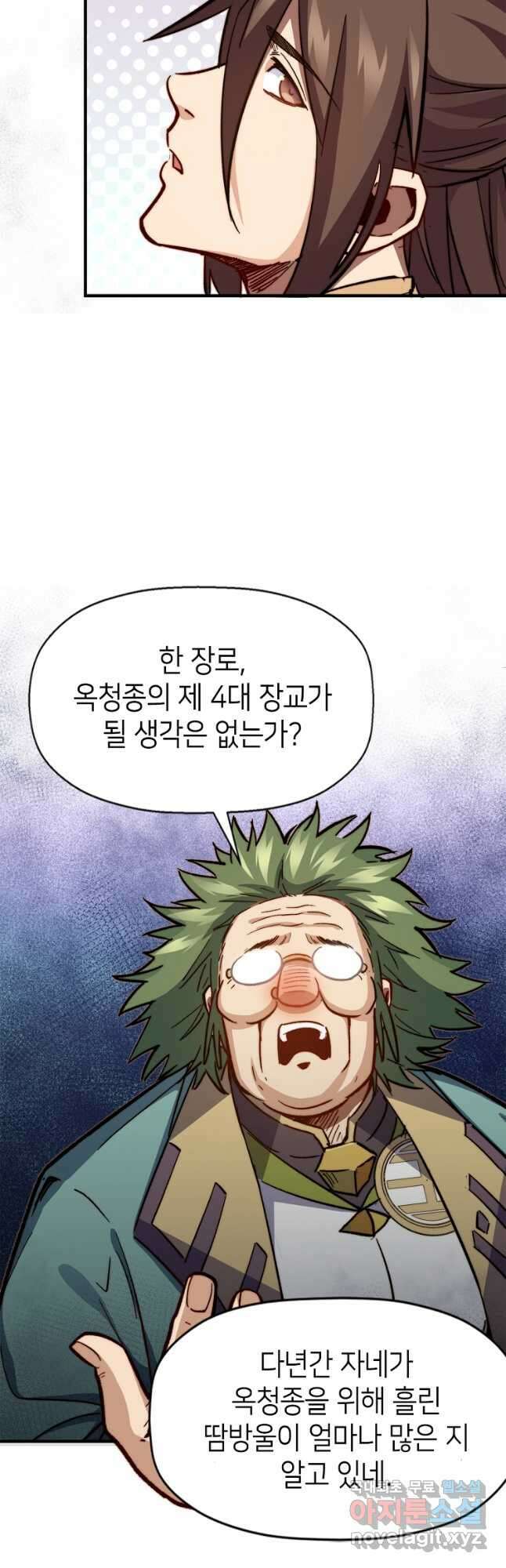 초초수련천년 63화 33