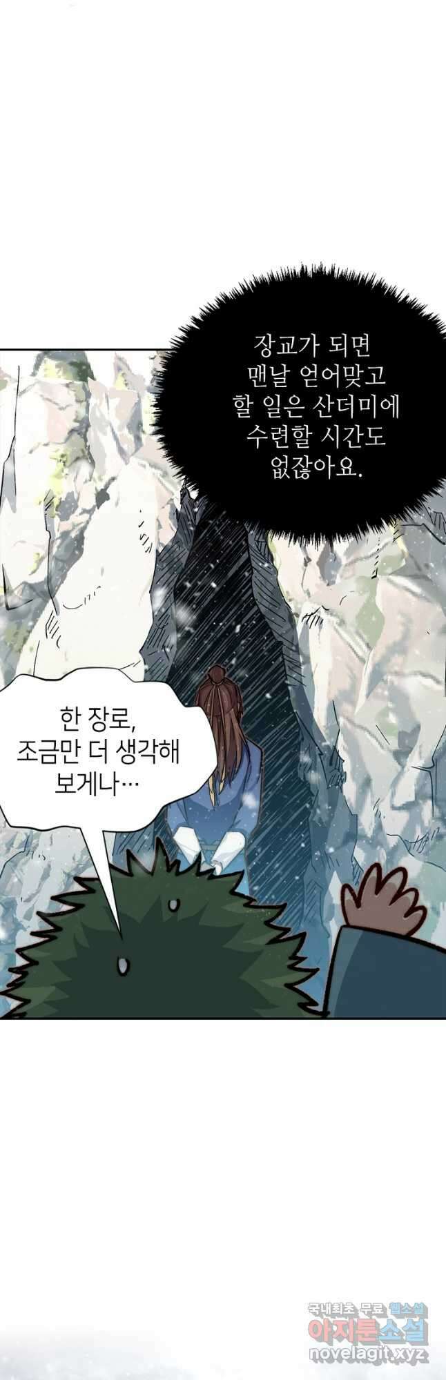 초초수련천년 63화 35