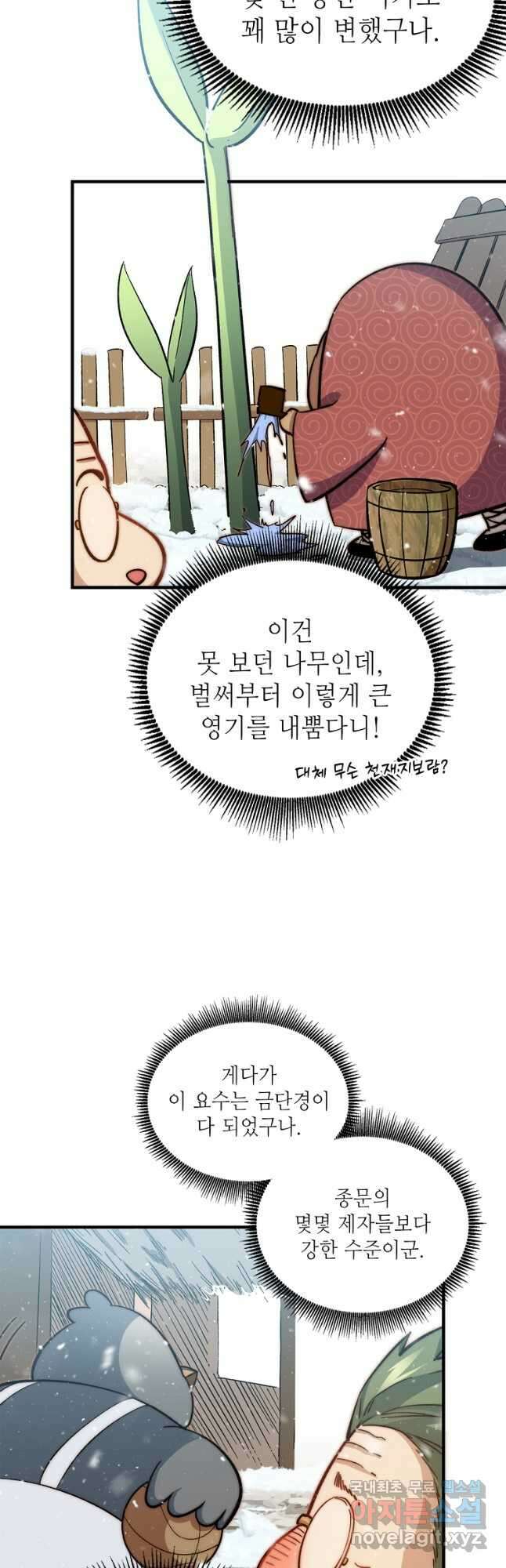 초초수련천년 63화 37