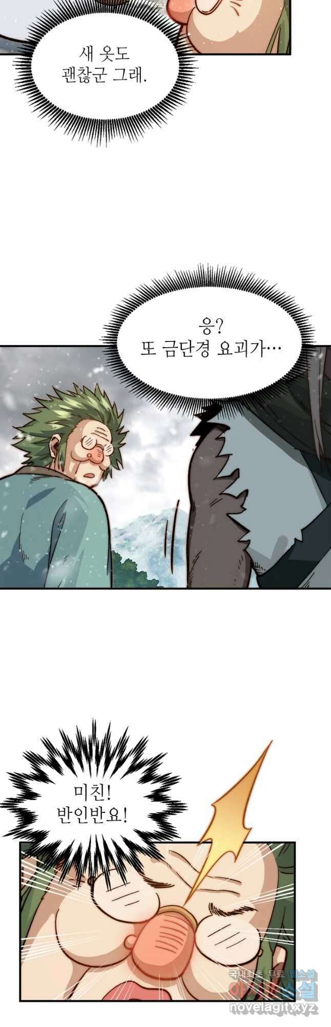 초초수련천년 63화 38