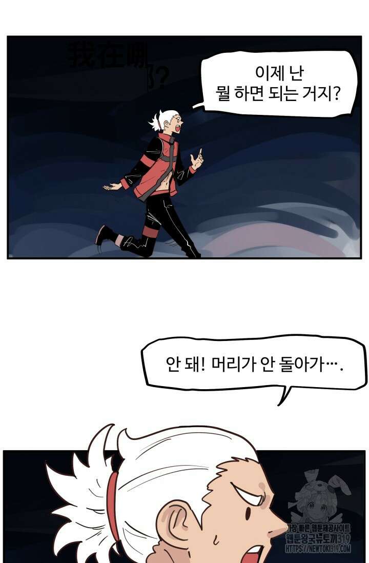 최강 초능력자가 힘을 숨김 69화 7