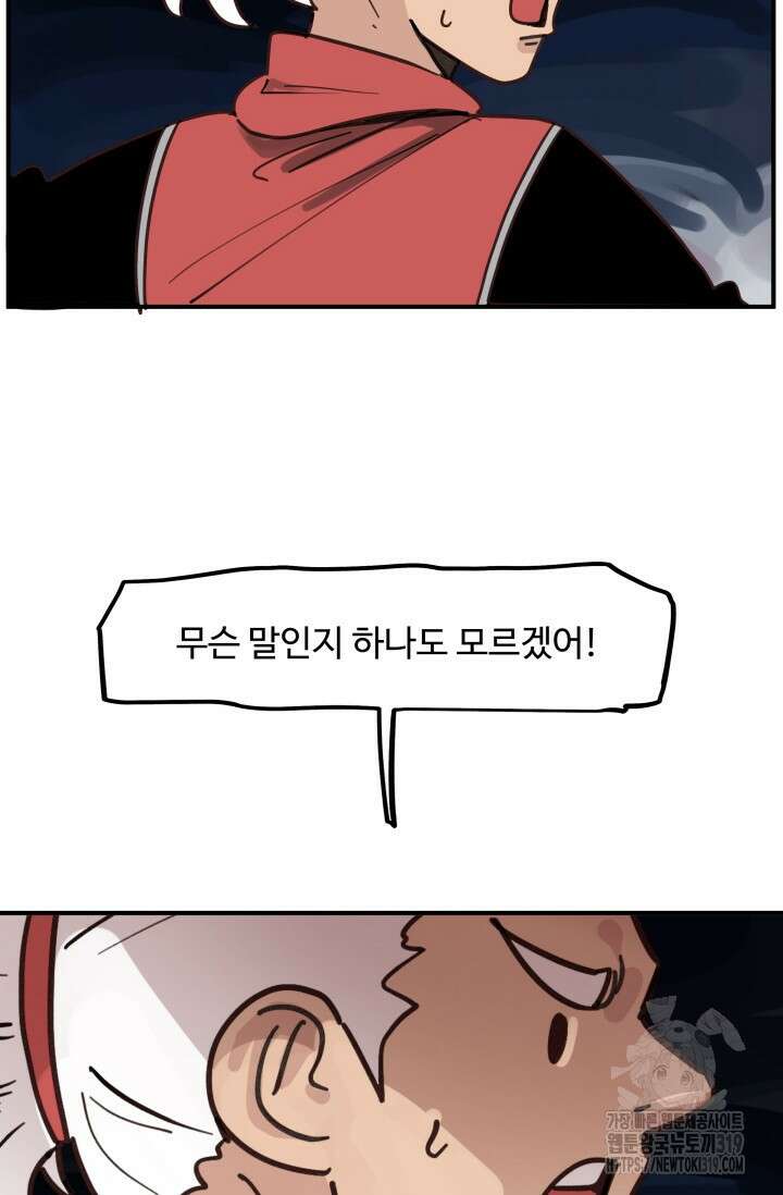 최강 초능력자가 힘을 숨김 69화 8