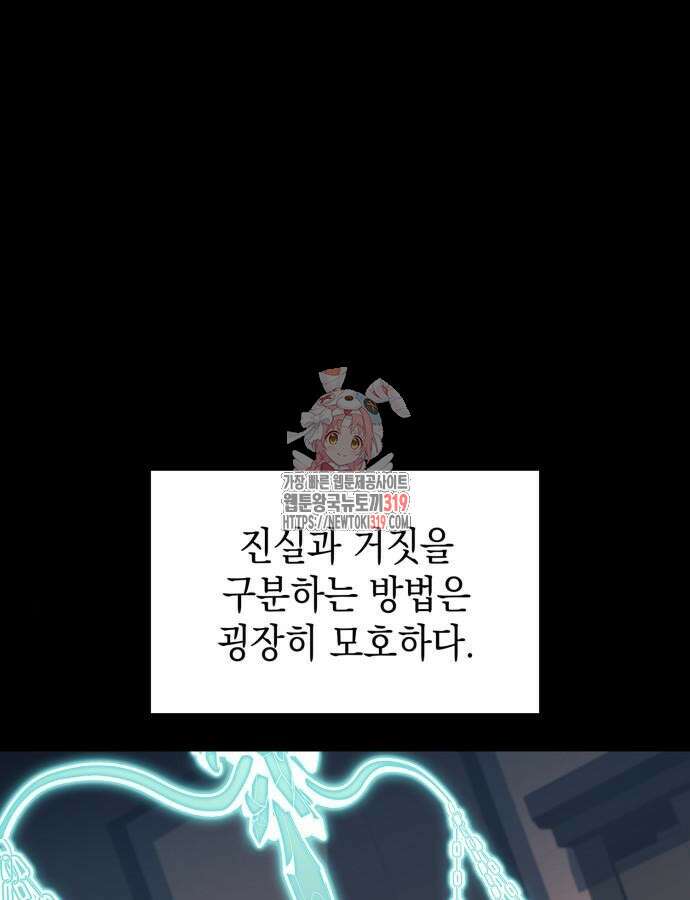 나 혼자 만렙 뉴비 132화 1