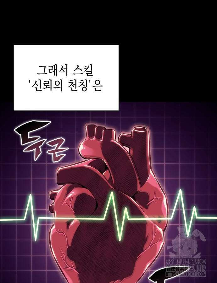 나 혼자 만렙 뉴비 132화 3
