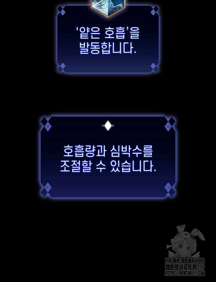 나 혼자 만렙 뉴비 132화 6
