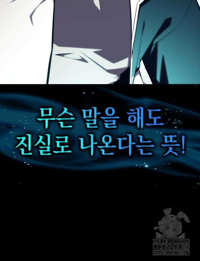 나 혼자 만렙 뉴비 132화 9