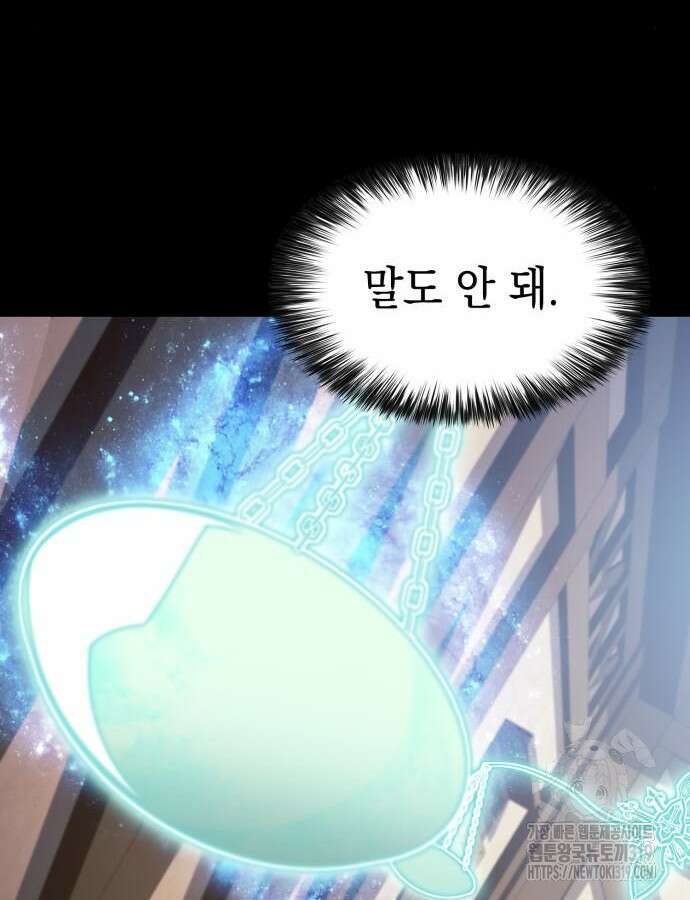 나 혼자 만렙 뉴비 132화 10