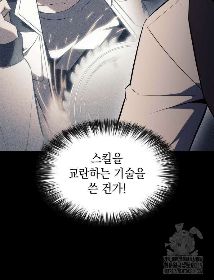 나 혼자 만렙 뉴비 132화 14