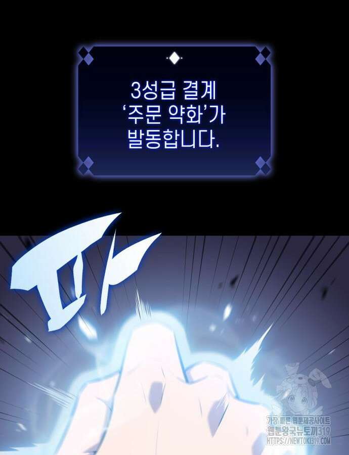 나 혼자 만렙 뉴비 132화 17