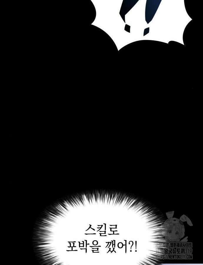 나 혼자 만렙 뉴비 132화 21