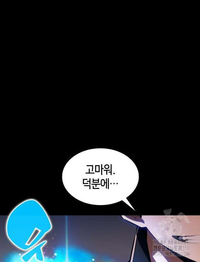 나 혼자 만렙 뉴비 132화 23