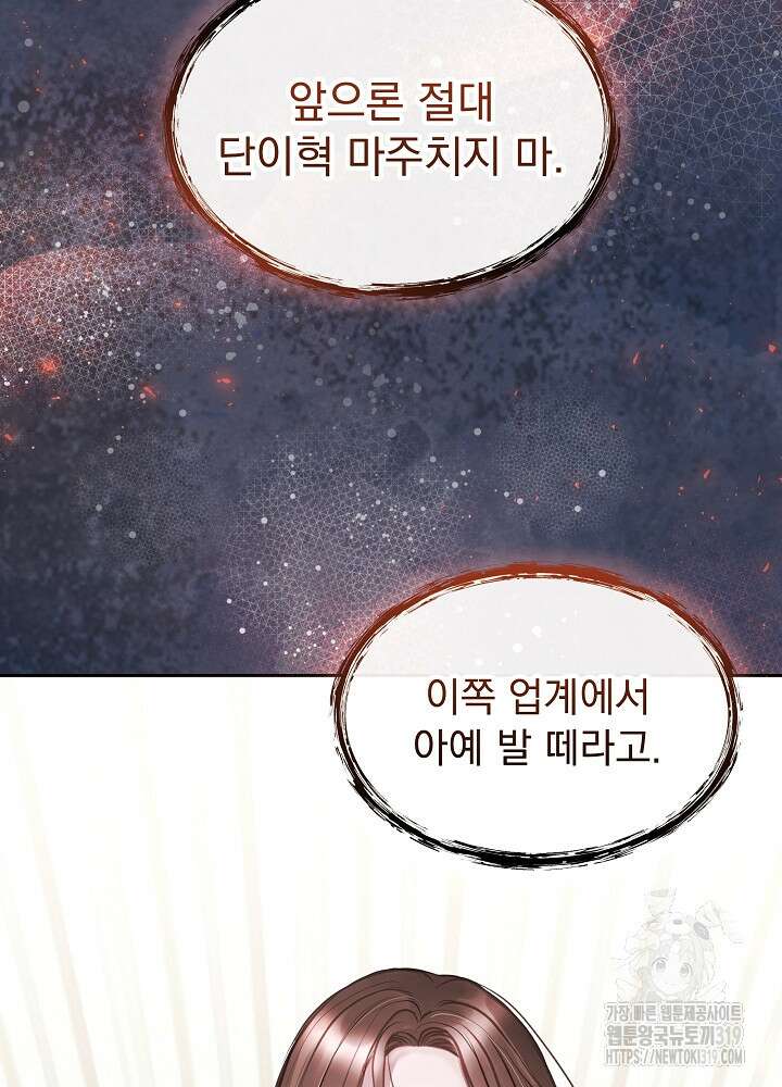 하얀 스캔들 6화 6