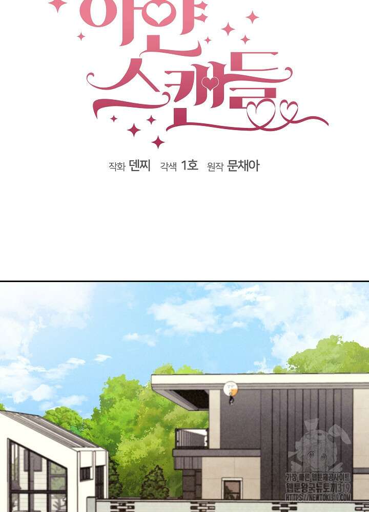 하얀 스캔들 6화 10