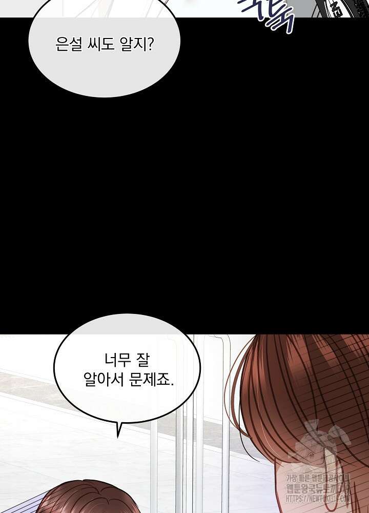 하얀 스캔들 18화 6