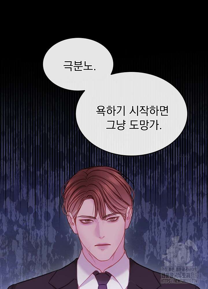하얀 스캔들 18화 16