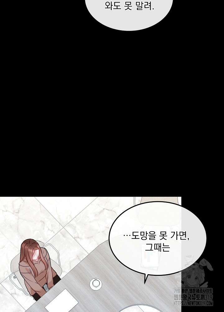 하얀 스캔들 18화 18