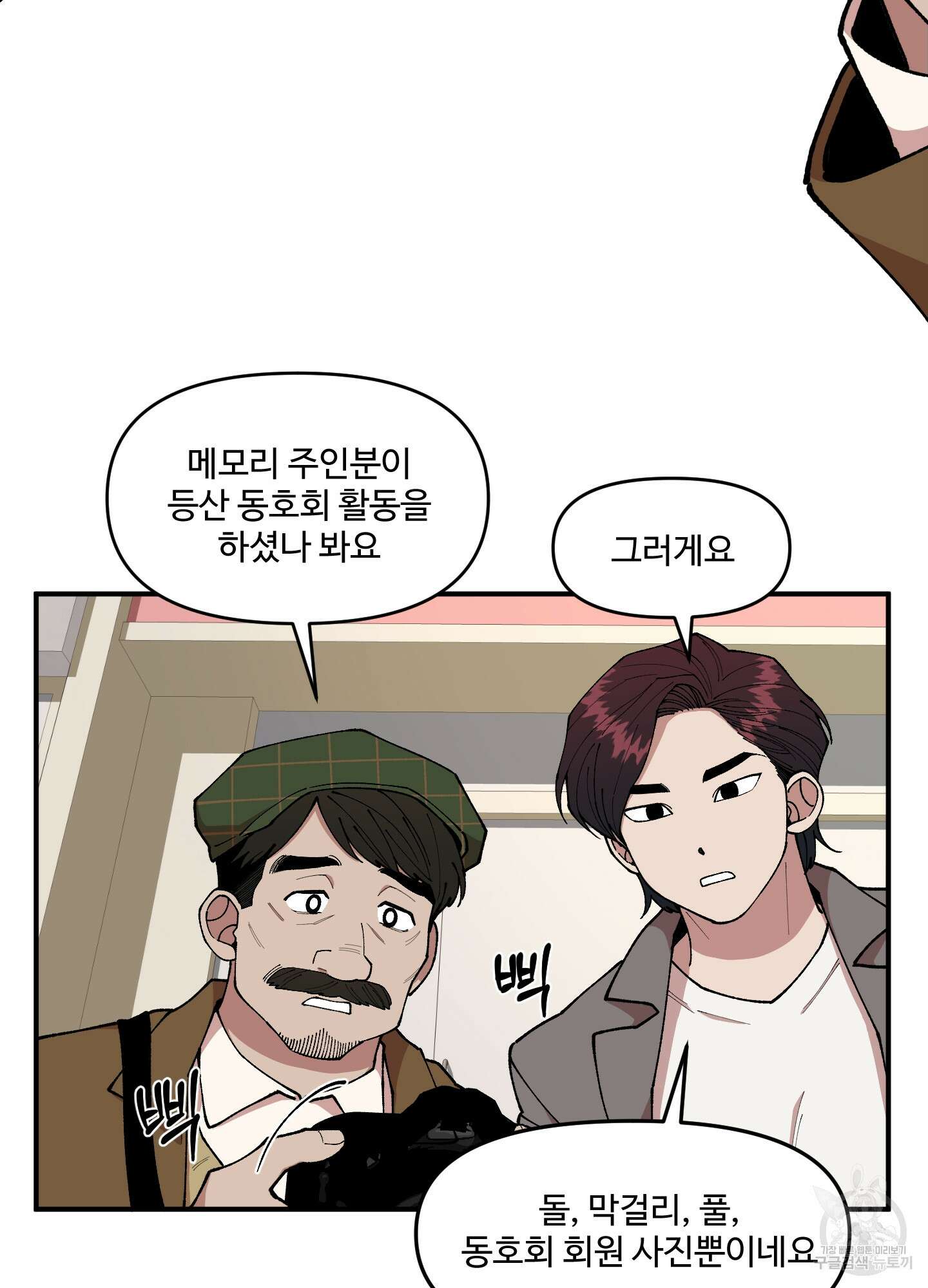경비 청년 23화 3