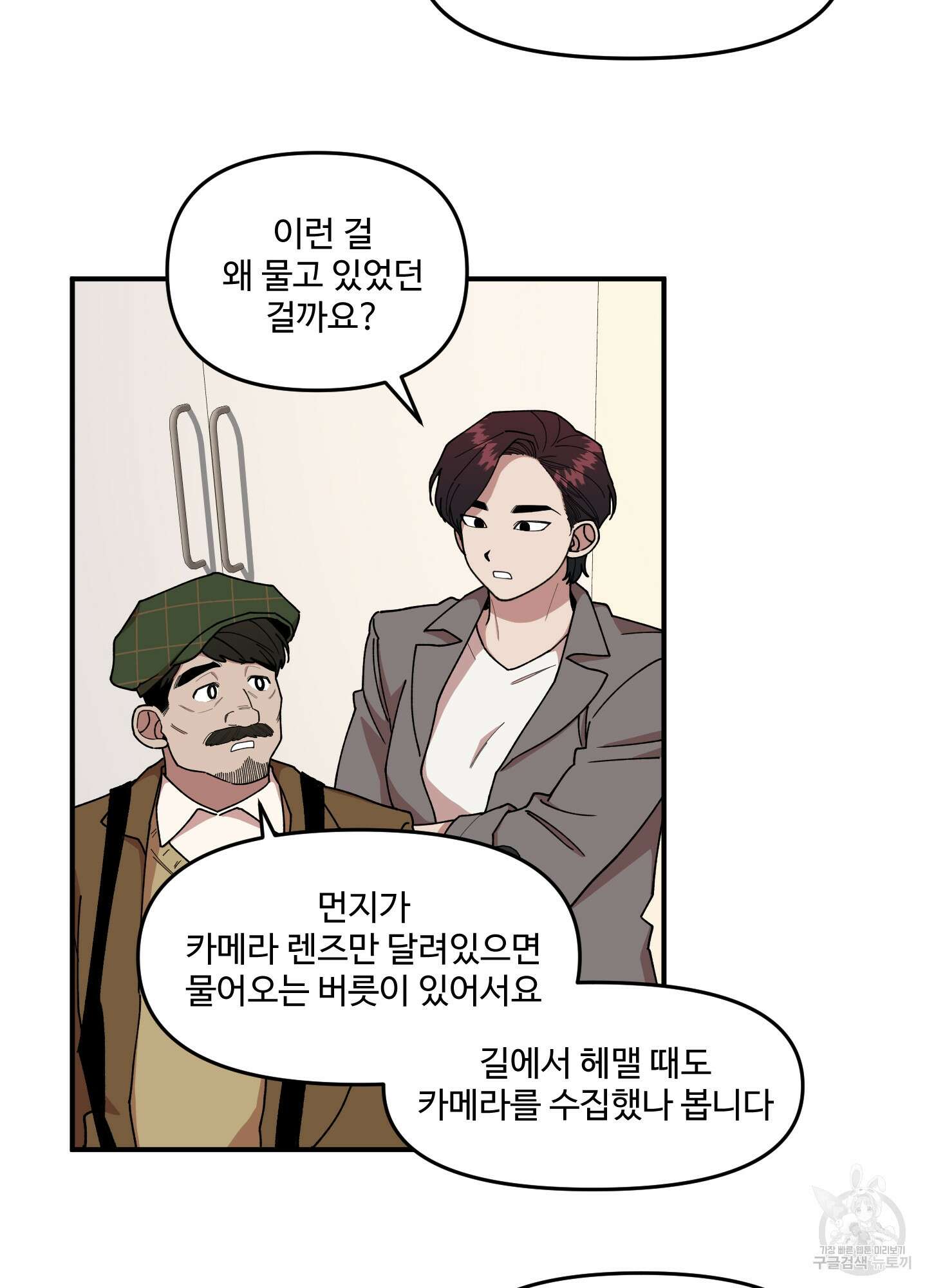 경비 청년 23화 4