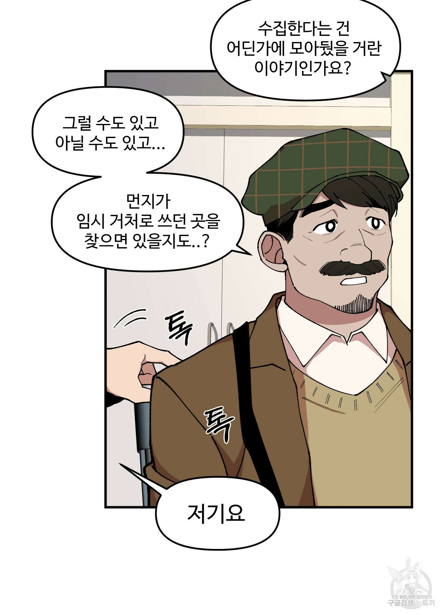 경비 청년 23화 5