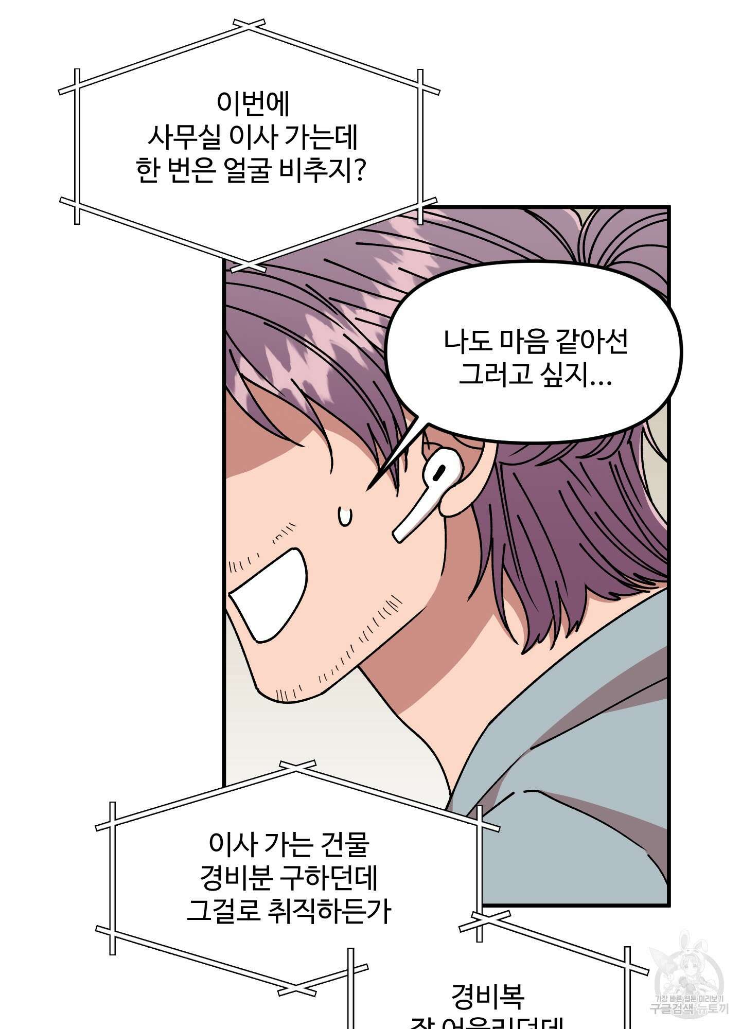 경비 청년 32화 4