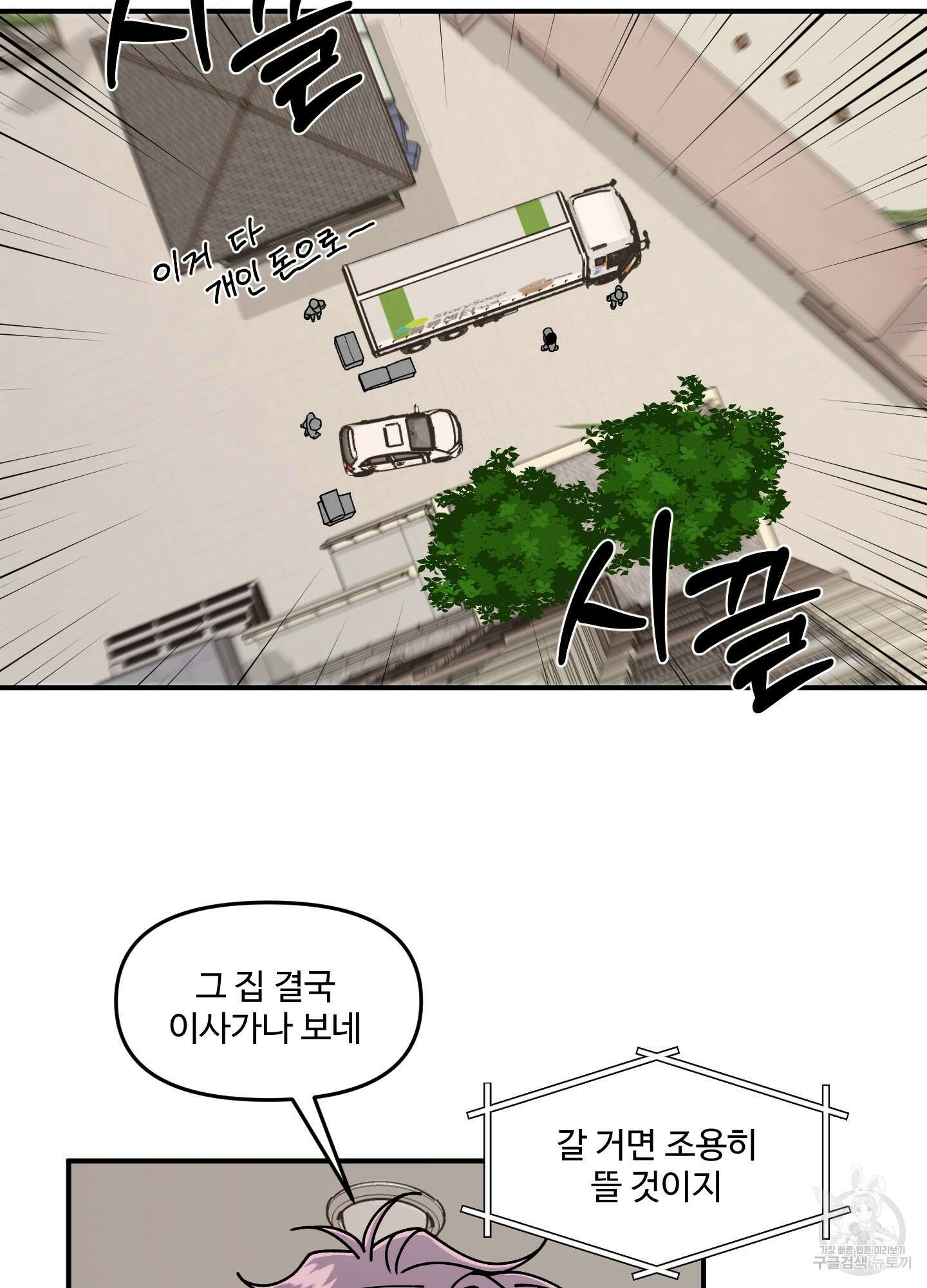 경비 청년 32화 8