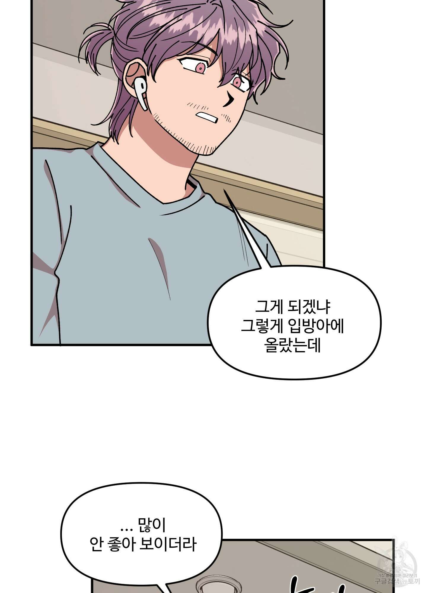 경비 청년 32화 9