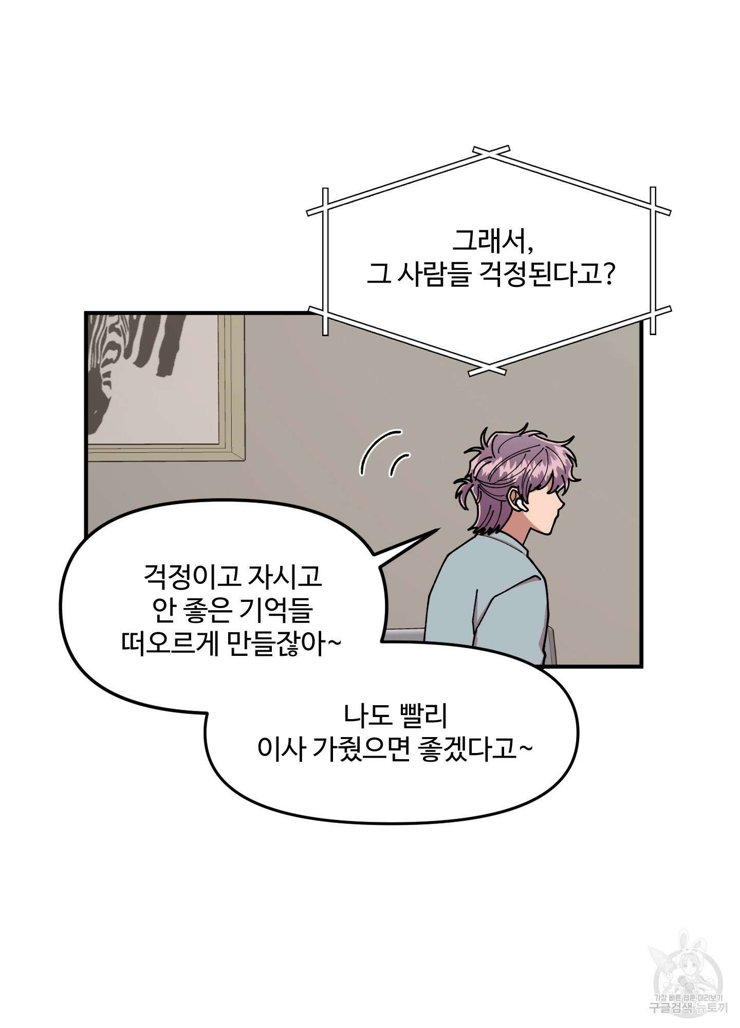 경비 청년 32화 16