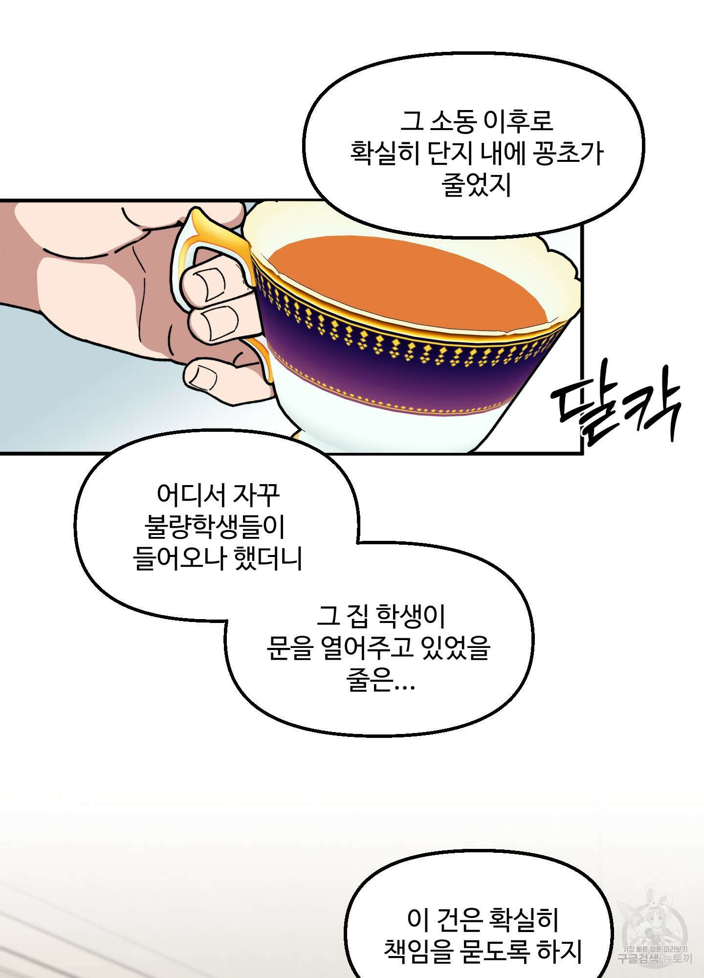 경비 청년 32화 19