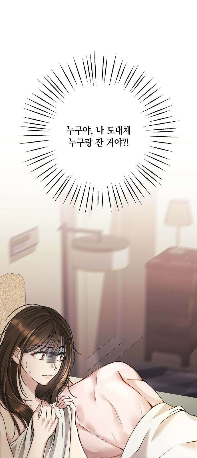 남사친과 실수는 추천하지 않습니다 3화 1