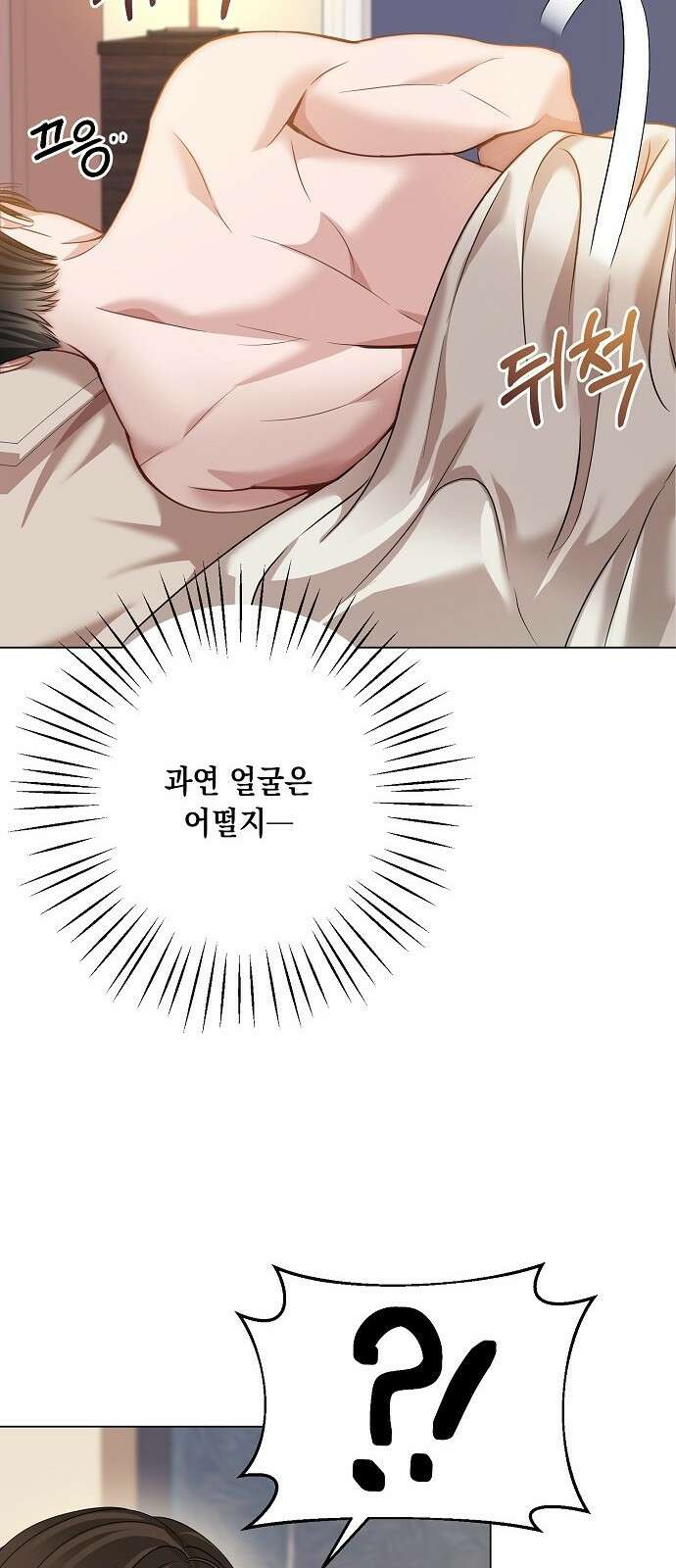 남사친과 실수는 추천하지 않습니다 3화 3