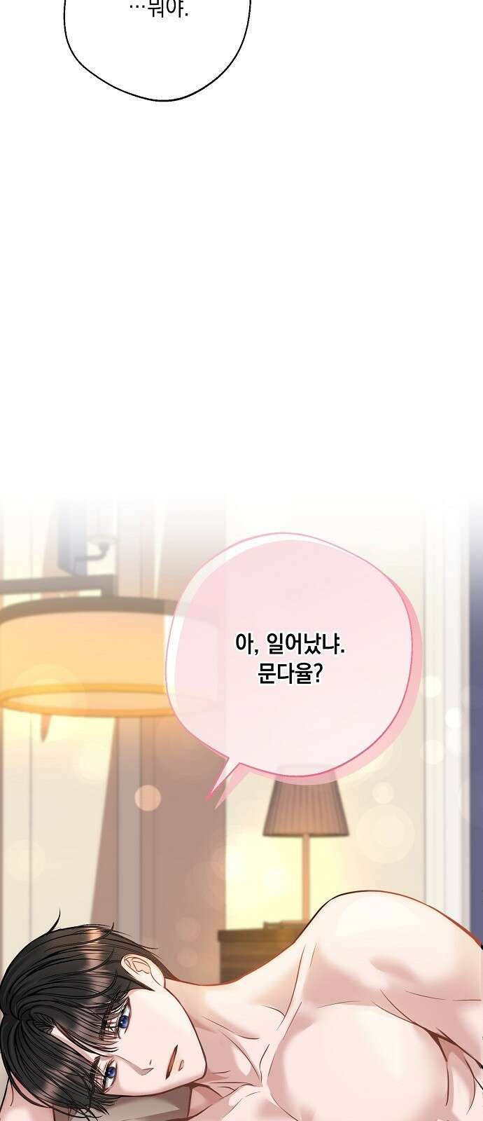 남사친과 실수는 추천하지 않습니다 3화 5