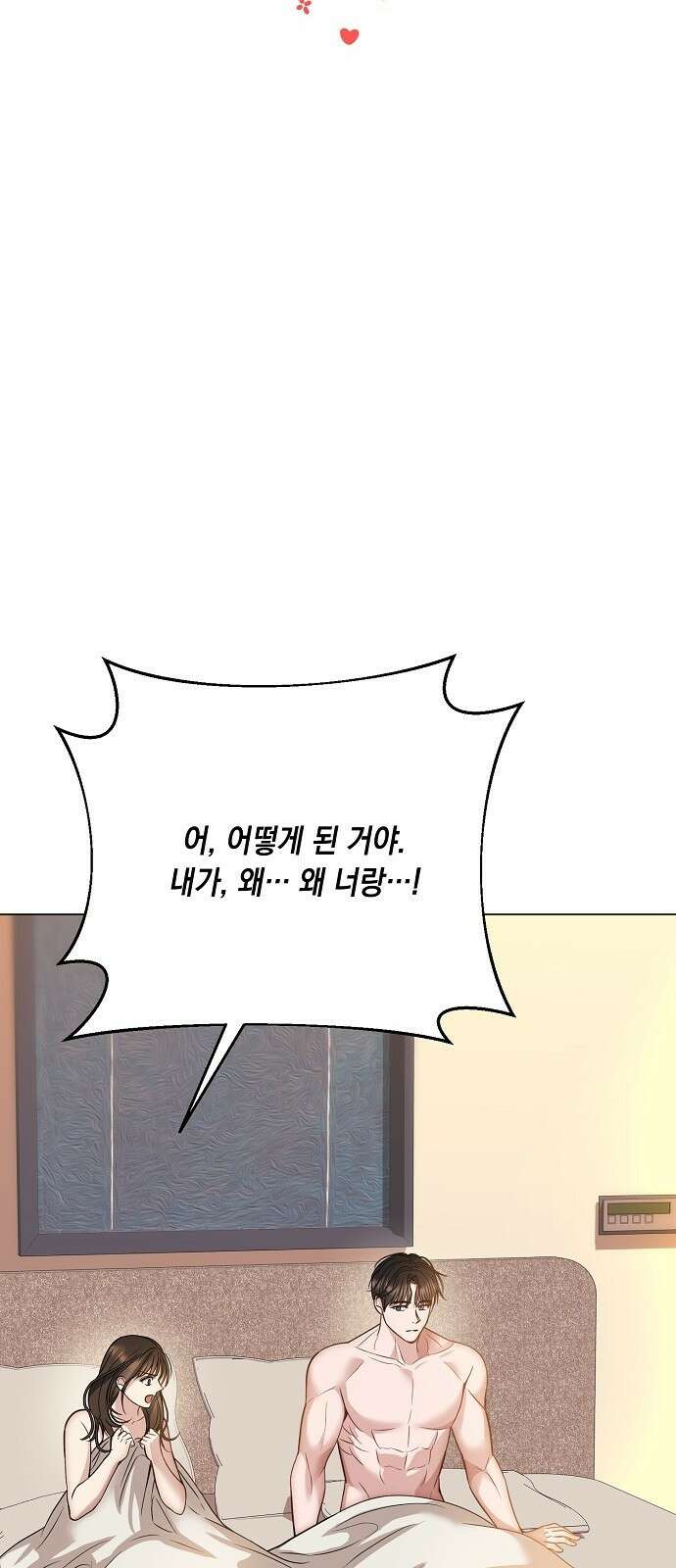 남사친과 실수는 추천하지 않습니다 3화 7