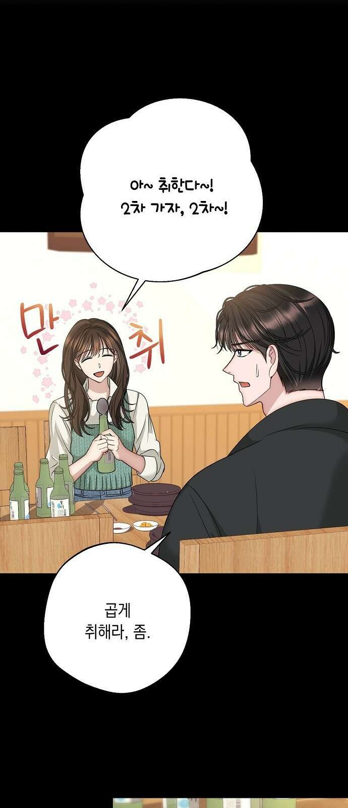 남사친과 실수는 추천하지 않습니다 3화 10