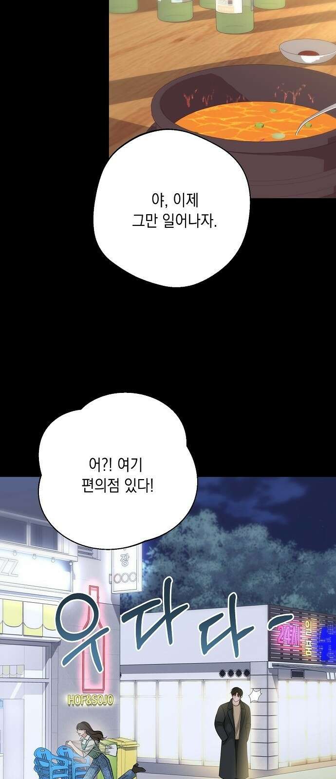 남사친과 실수는 추천하지 않습니다 3화 11