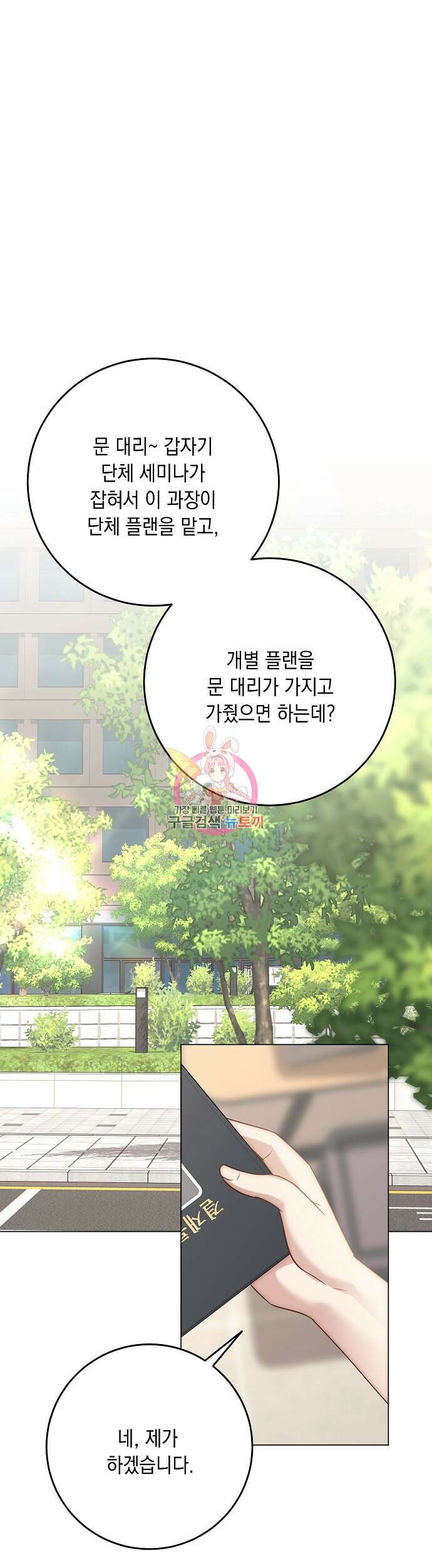 남사친과 실수는 추천하지 않습니다 14화 1