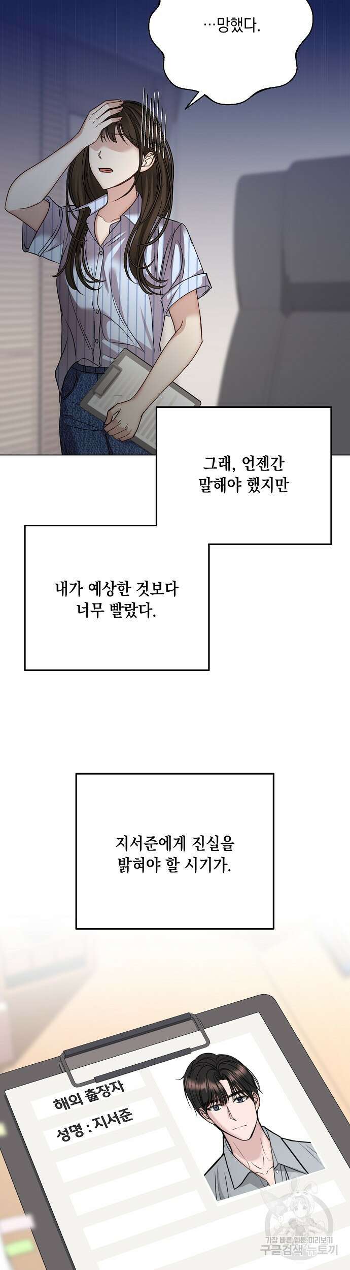남사친과 실수는 추천하지 않습니다 14화 3
