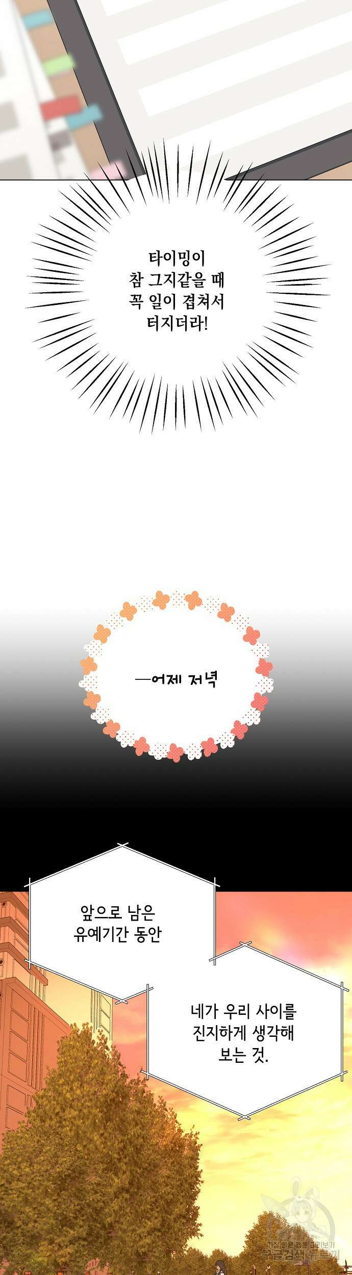 남사친과 실수는 추천하지 않습니다 14화 4