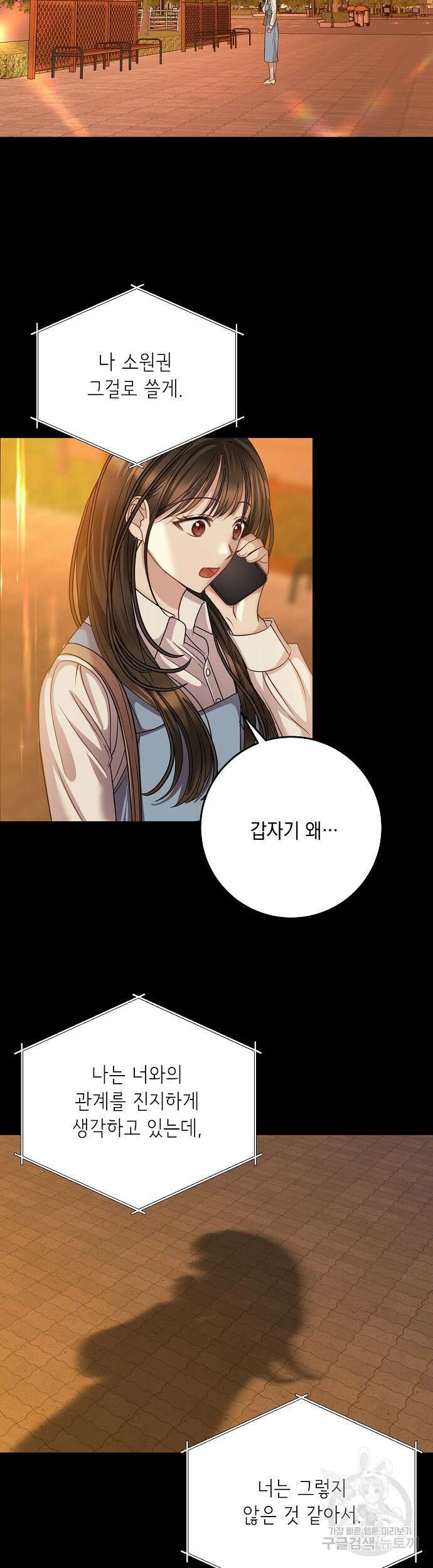 남사친과 실수는 추천하지 않습니다 14화 5