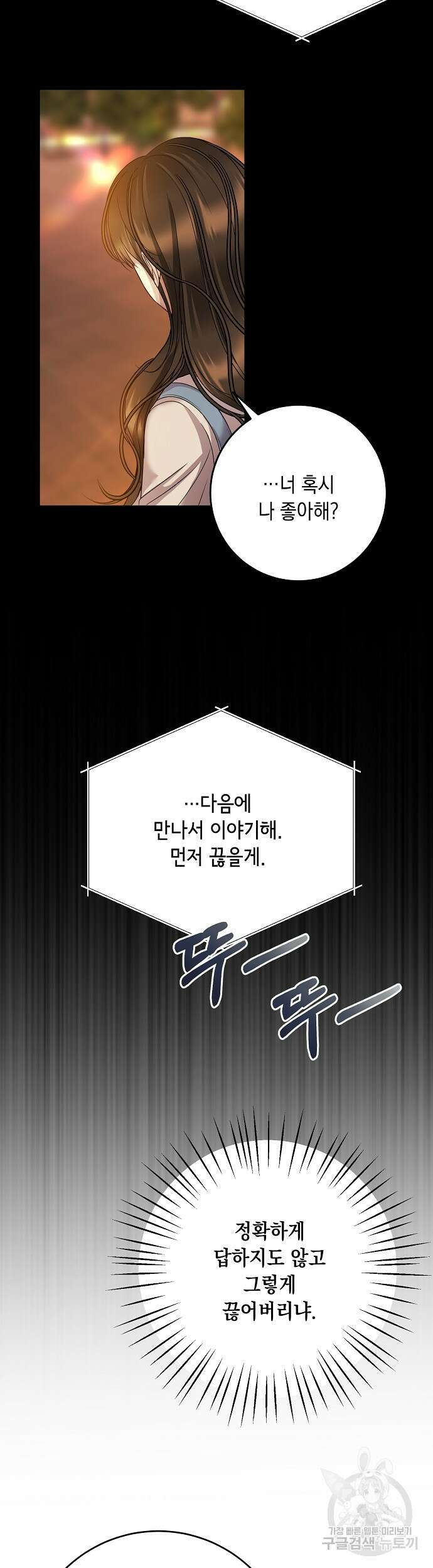 남사친과 실수는 추천하지 않습니다 14화 6