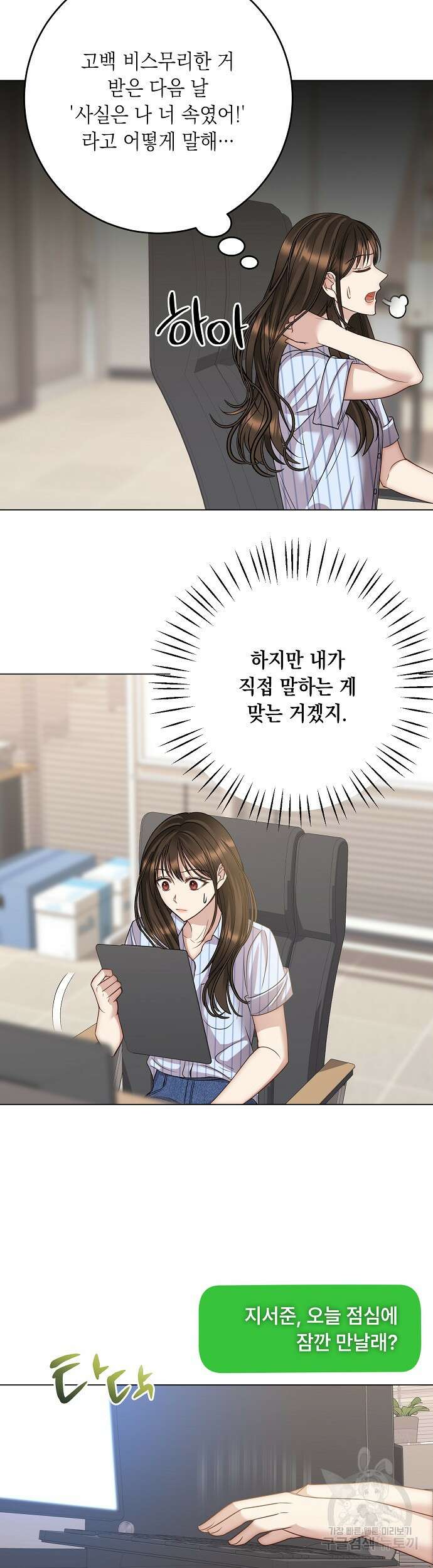 남사친과 실수는 추천하지 않습니다 14화 7
